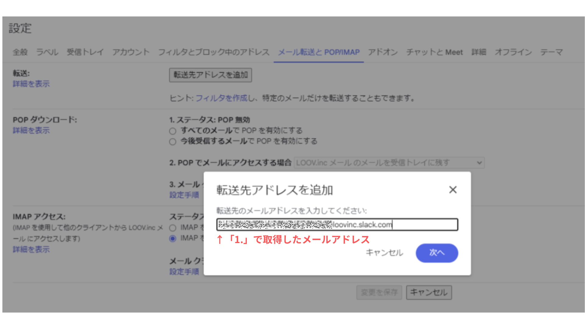 「2.」で作成したメールアドレス (1).png
