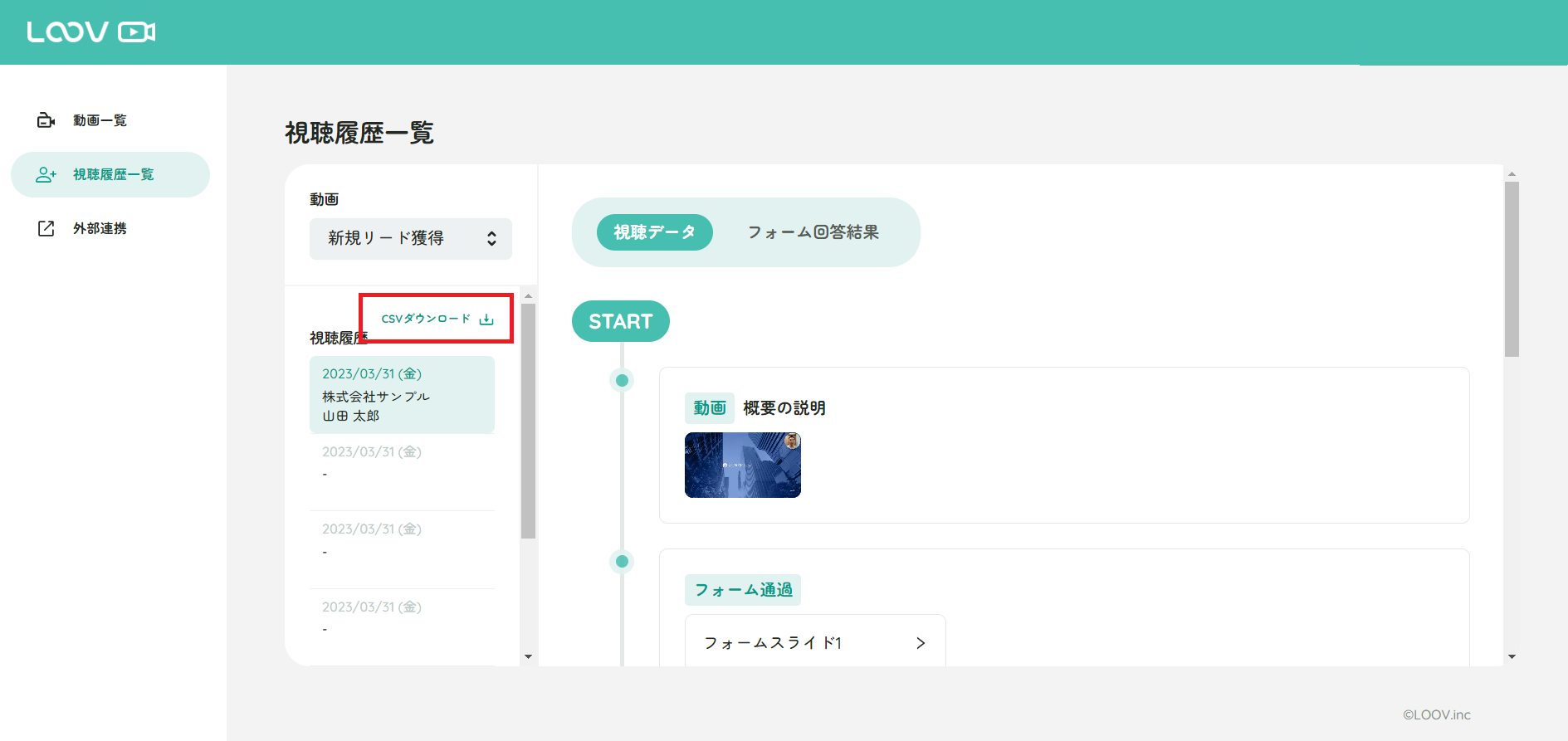 csvダウンロード_画面イメージ.png