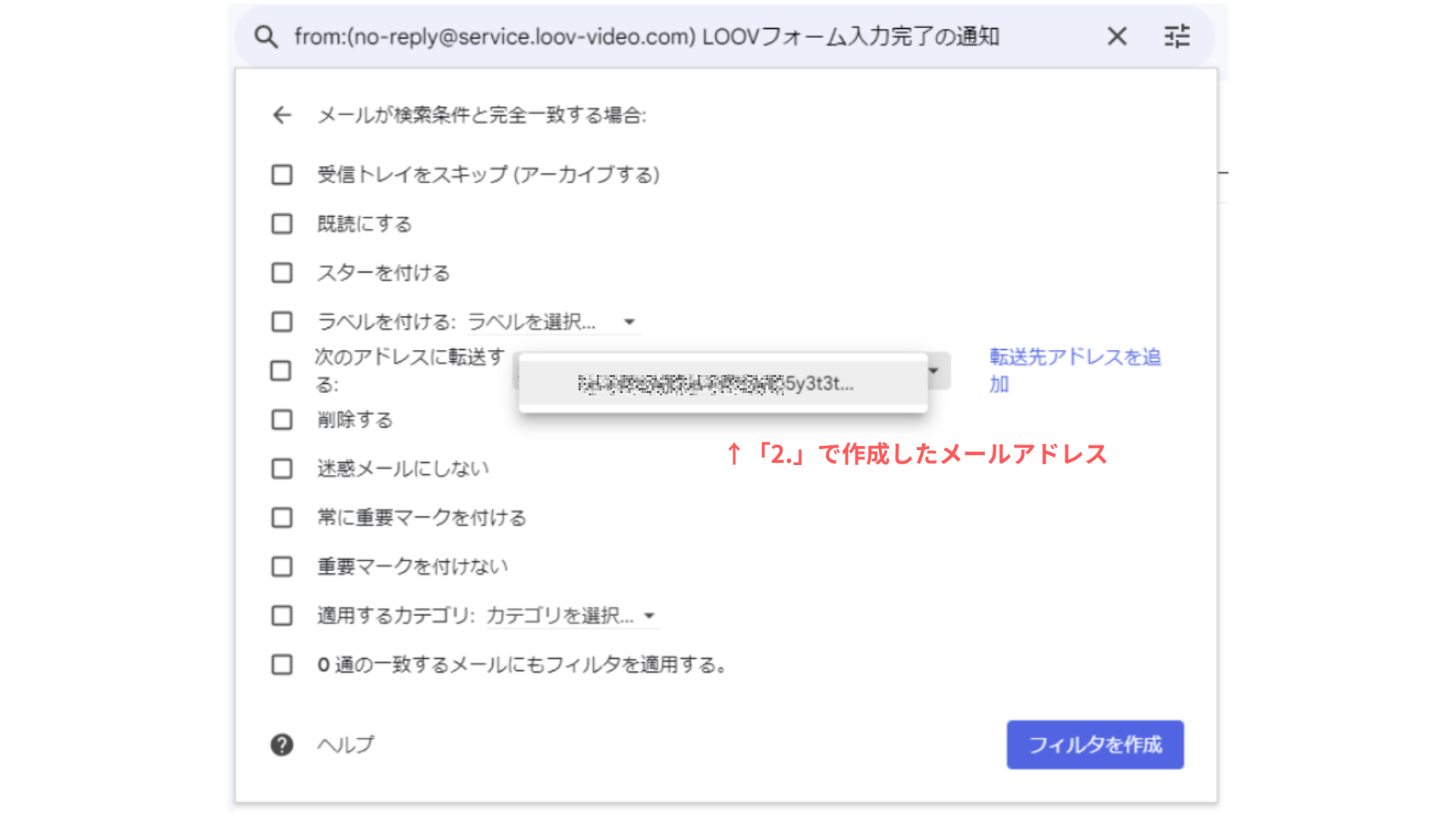 「2.」で作成したメールアドレス (3).png