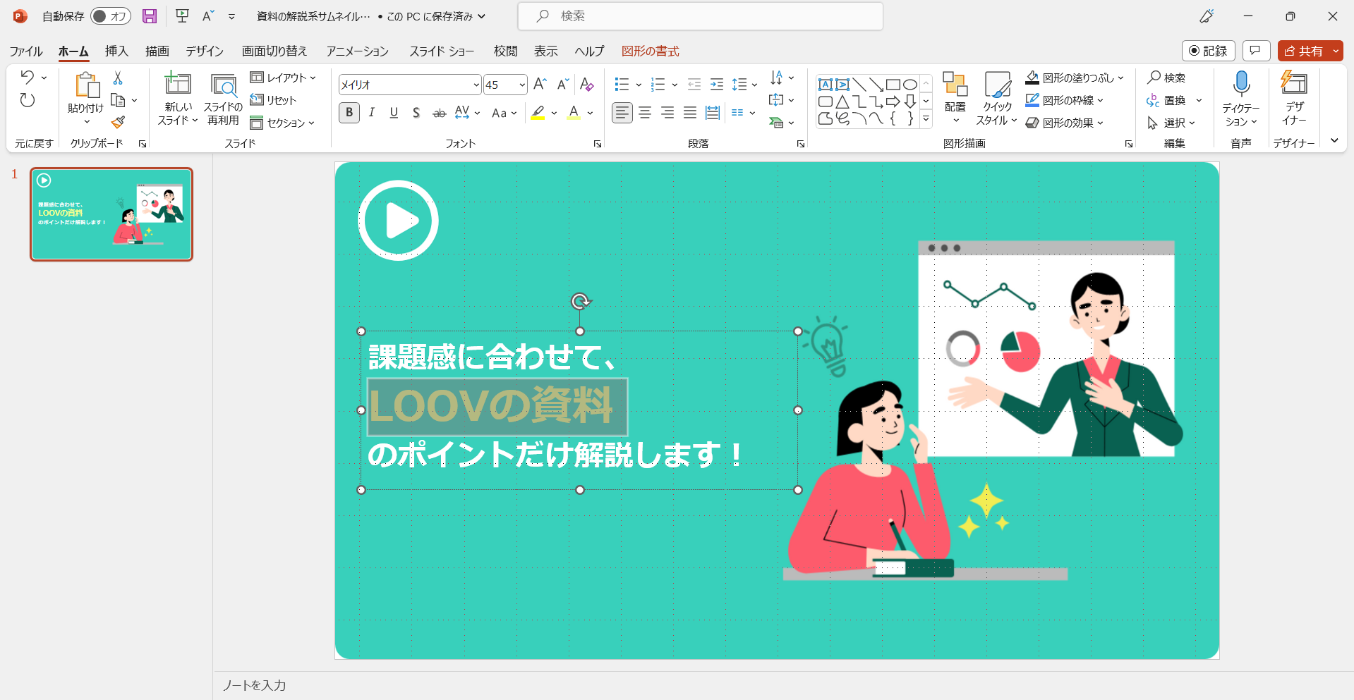 PPTの加工イメージ.png