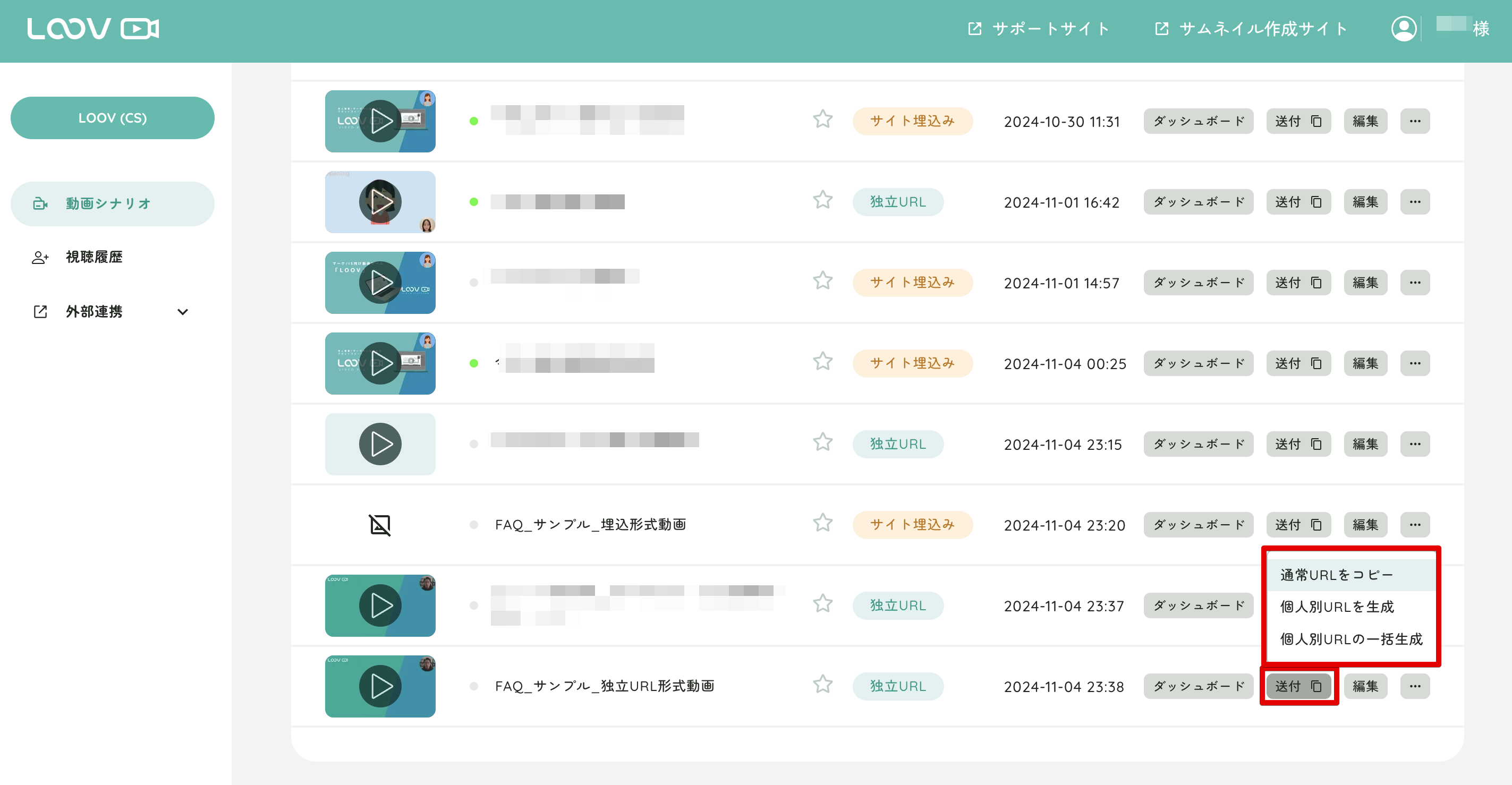 個別URLを生成.png